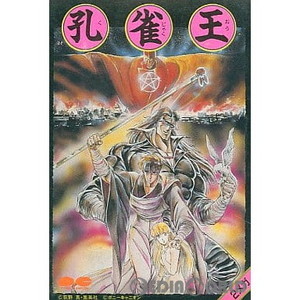 孔雀王(くじゃくおう)