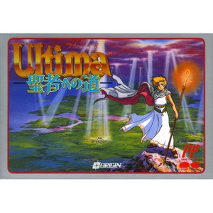 Ultima(ウルティマ) 聖者への道 ポニーキャニオン(ファミコンソフト)