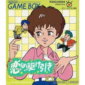 恋は駆け引き(ゲームボーイソフト)