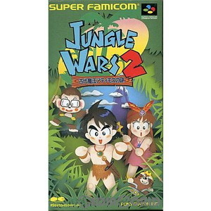 JUNGLE WARS 2(ジャングルウォーズ2) ～古代魔法アティモスの謎～(スーパーファミコンソフト)