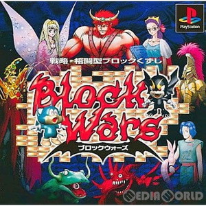ブロックウォーズ(Block Wars) ポニーキャニオン(PSソフト)