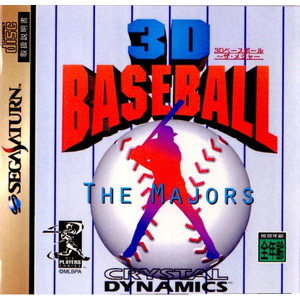 3D BASEBALL THE MAJORS(3Dベースボール ザ・メジャー)