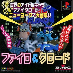 ファイロ&クロード(PSソフト)