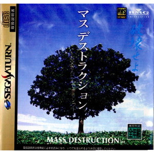 マス デストラクション(MASS DESTRUCTION)(セガサターンソフト)