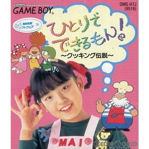 ひとりでできるもん! ~クッキング伝説~(ゲームボーイソフト)