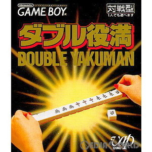 ダブル役満(ゲームボーイソフト)