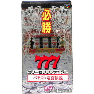 必勝777(スリーセブンファイター) パチスロ竜宮伝説