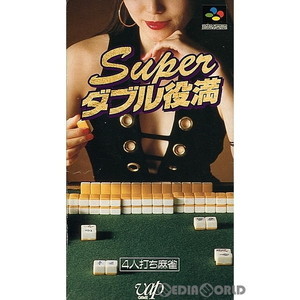 スーパーダブル役満(スーパーファミコンソフト)