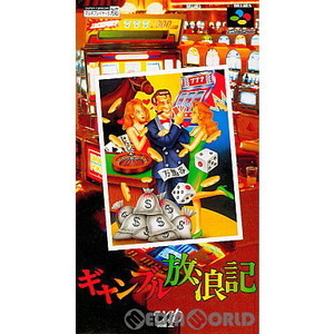 ギャンブル放浪記(スーパーファミコンソフト)