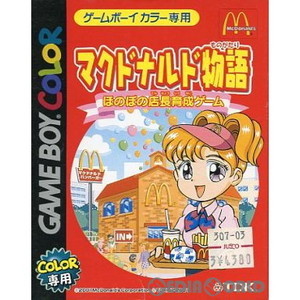 マクドナルド物語 ほのぼの店長育成ゲーム(ゲームボーイカラーソフト)