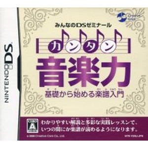 みんなのDSゼミナール カンタン音楽力