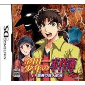 金田一少年の事件簿 悪魔の殺人航海