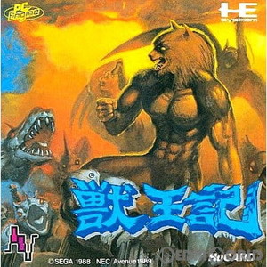 獣王記(Huカード) NECアベニュー(PCエンジンソフト)