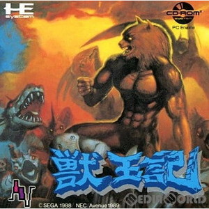 獣王記(CDロムロム) NECアベニュー(PCエンジンソフト)
