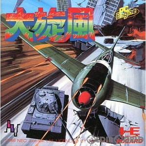 大旋風(Huカード)(PCエンジンソフト)