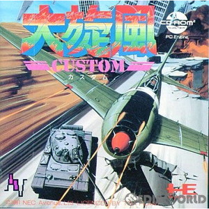 大旋風カスタム(CDロムロム) NECアベニュー(PCエンジンソフト)