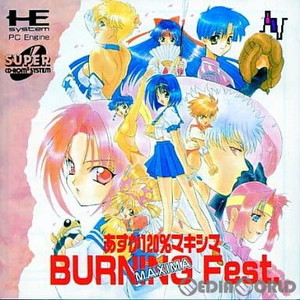 あすか120%マキシマ BURNING Fest.(MAXIMA バーニングフェスト)(スーパーCDロムロム)