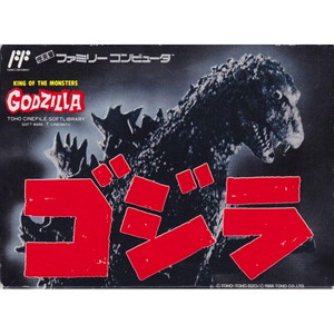 ゴジラ(GODZILLA)(ファミコンソフト)