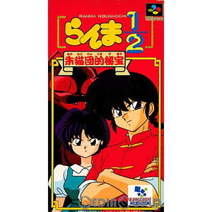 らんま1/2 朱猫団的秘宝(あけねこだんてきひほう)(スーパーファミコンソフト)