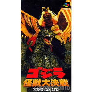 ゴジラ 怪獣大決戦(スーパーファミコンソフト)