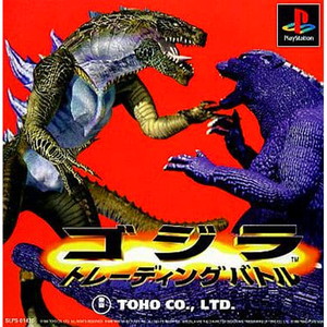 ゴジラ:トレーディングバトル(PSソフト)