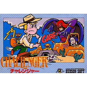 チャレンジャー(CHALLENGER)(ファミコンソフト)