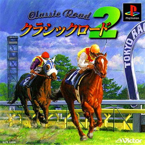 クラシックロード2(PSソフト)