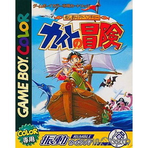 ぬし釣りアドベンチャー カイトの冒険(ゲームボーイカラーソフト)