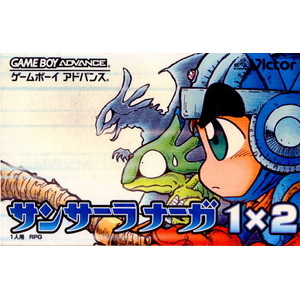 サンサーラナーガ1×2(ゲームボーイアドバンスソフト)