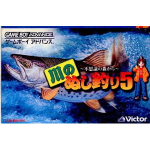 川のぬし釣り5 ～不思議の森から～(ゲームボーイアドバンスソフト)