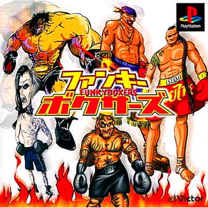 ファンキーボクサーズ(PSソフト)