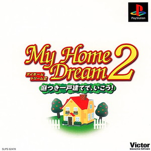 マイホームドリーム2 庭つき一戸建てで、いこう! Victor BEST(SLPS-03525)(PSソフト)