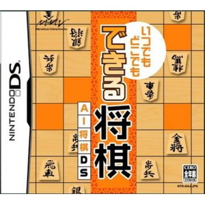 いつでもどこでもできる 将棋