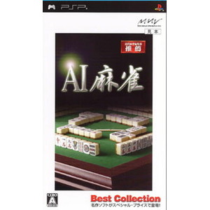AI麻雀 Best Collection