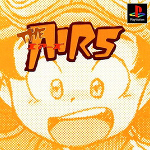 エアーズ(The AIRS)(PSソフト)
