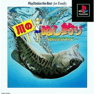 川のぬし釣り ～秘境を求めて～ PlayStation the Best for family ビクターインタラクティブソフトウェア(SLPS-91155)