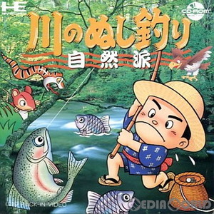 川のぬし釣り 自然派(CDロムロム)(PCエンジンソフト)