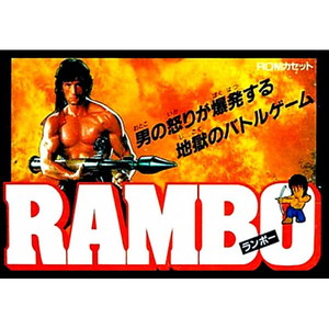 RAMBO(ランボー) パック・イン・ビデオ(ファミコンソフト)