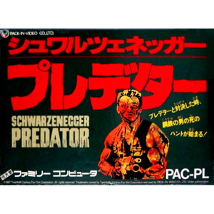 SCHWARZENEGGER PREDATOR(シュワルツェネッガー プレデター)(ファミコンソフト)