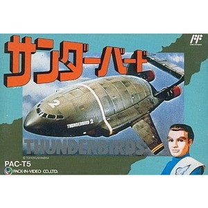 サンダーバード(ファミコンソフト)
