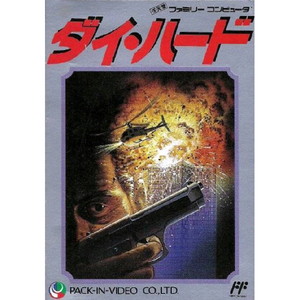 ダイ・ハード(ファミコンソフト)