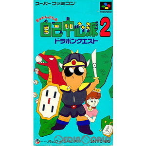 ぎゅわんぶらあ自己中心派2 ドラポンクエスト(スーパーファミコンソフト)