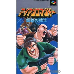 アイアンコマンドー(IRON COMMANDO) 鋼鉄の戦士 ポッポ
