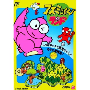 アスミッくんランド(ファミコンソフト)