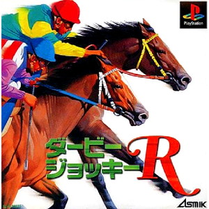 ダービージョッキーR(アール)(PSソフト)