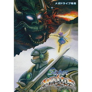 スーパーハイドライド(ROMカートリッジ/ロムカセット)