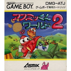 アスミッ君ワールド２