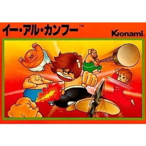 イー・アル・カンフー(ファミコンソフト)