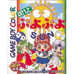 ぽけっとぷよぷよSUN(サン)(ゲームボーイカラーソフト)