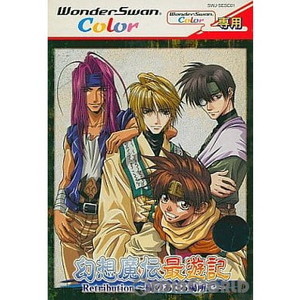 幻想魔伝最遊記 Retribution(リトリビューション) 陽の当たる場所で